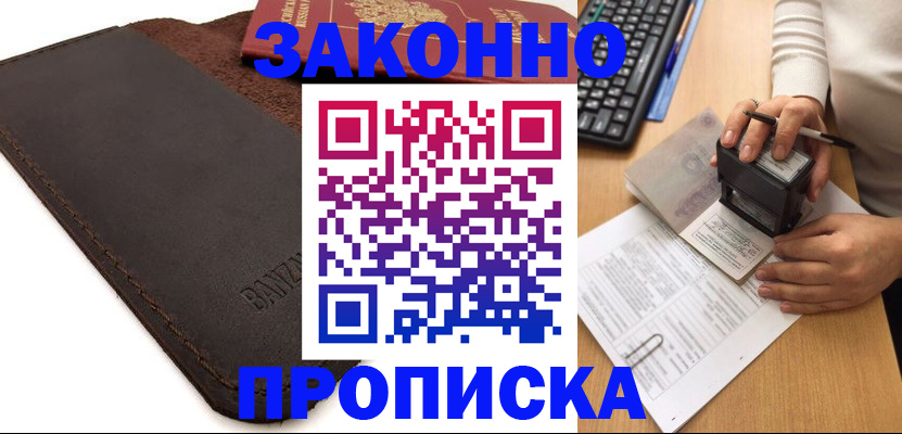 временная регистрация недорого в Пыть-Яхе